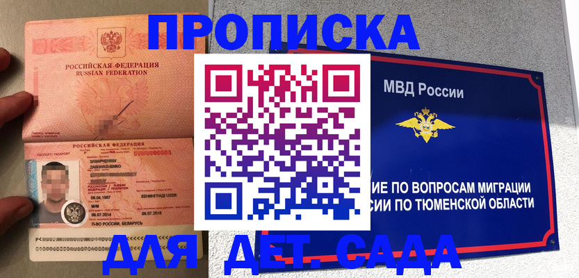 временная регистрация в квартире в Николаевске