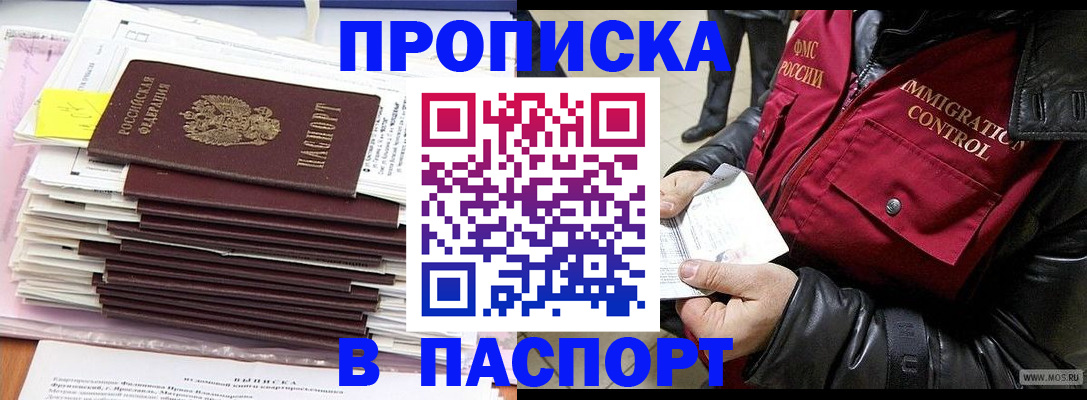 прописка для школы в Николаевске