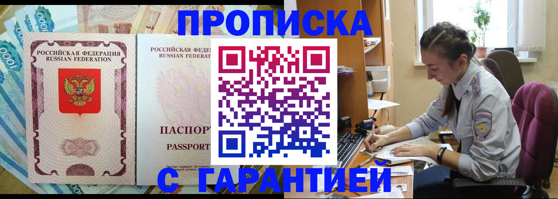 прописка для школы в Николаевске